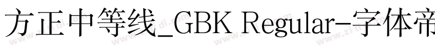 方正中等线_GBK Regular字体转换